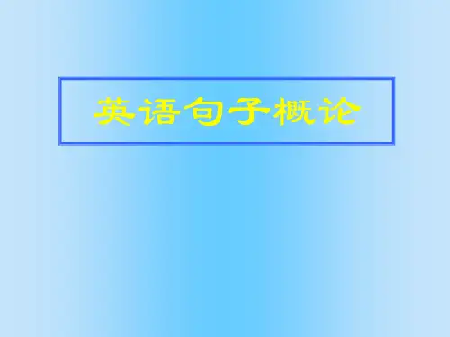 英语句法结构 ppt课件