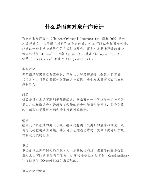 什么是面向对象程序设计