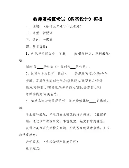 教师资格证考试《教案设计》模板