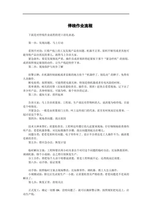 停线作业流程