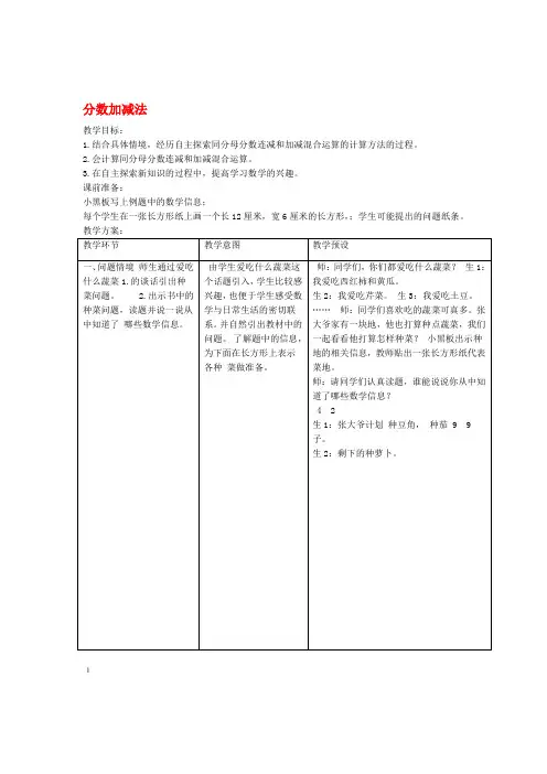 四年级数学下册 分数加减法1教案 冀教版