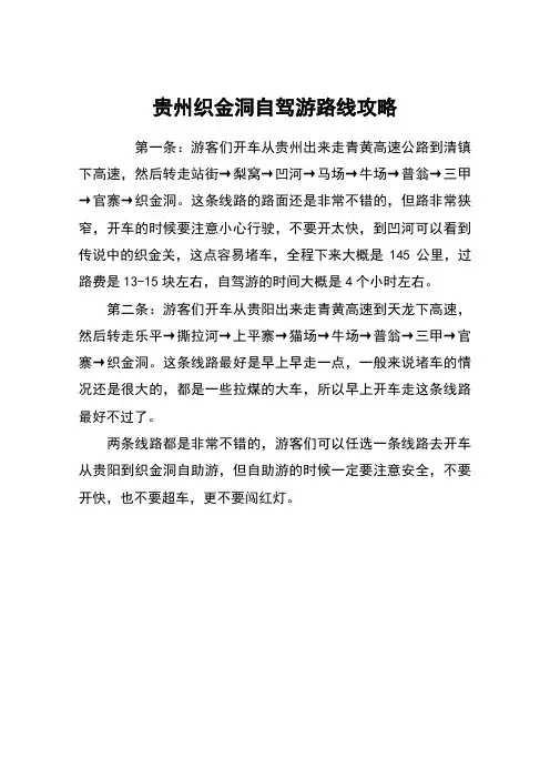 贵州织金洞自驾游路线攻略