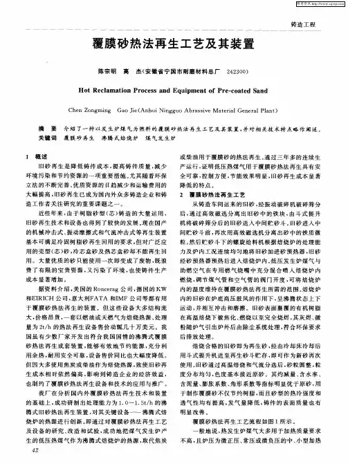覆膜砂热法再生工艺及其装置