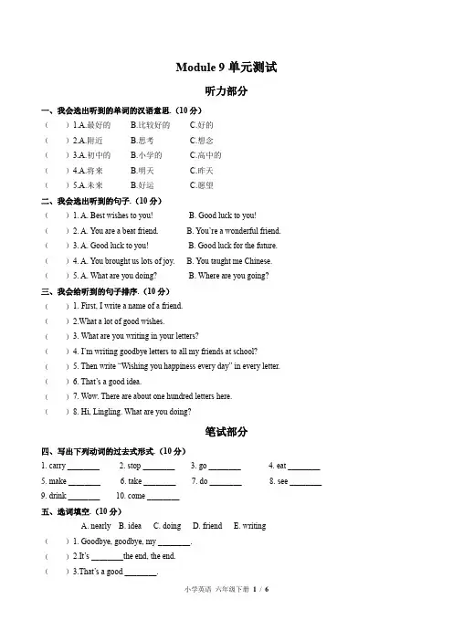 (外研版(三年级起点))小学英语六下 Module 9单元测试(附答案)