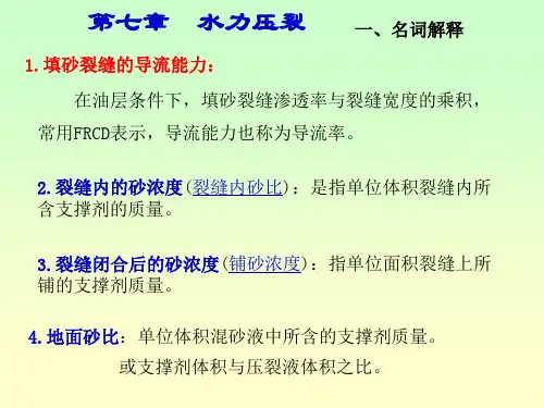 水力压裂小结