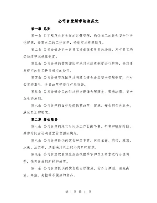 公司食堂规章制度范文（4篇）