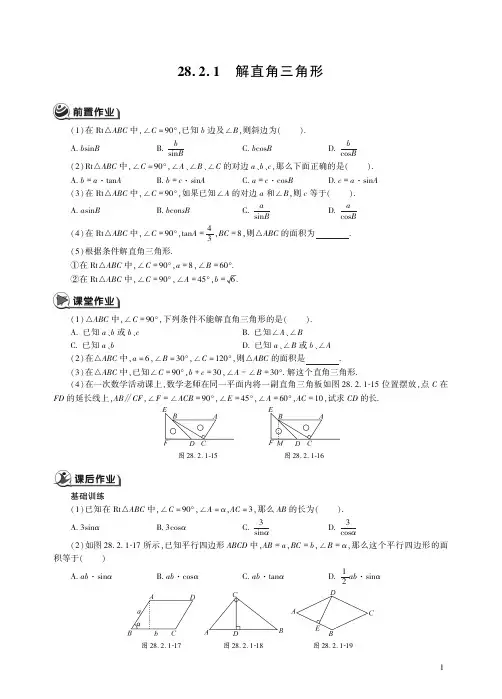 人教版数学九年级下28.2.1解直角三角形同步练习.pdf