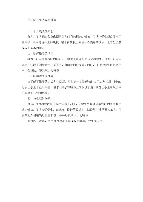二年级上册线段的讲解
