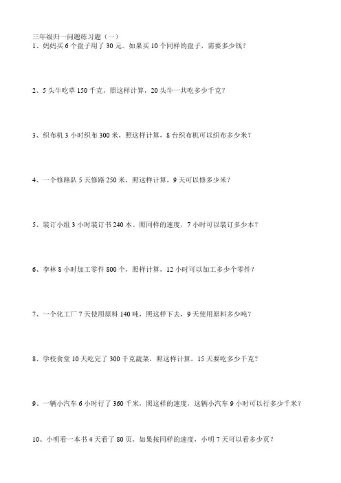 三年级归一归总问题练习题精品资料