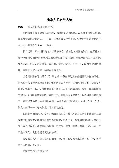我家乡的名胜古迹
