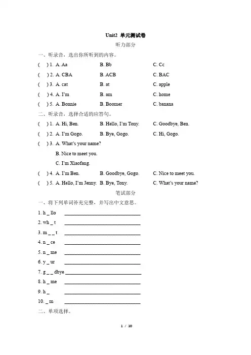 广东开心版三年级上册英语Unit1_单元测试卷共2套