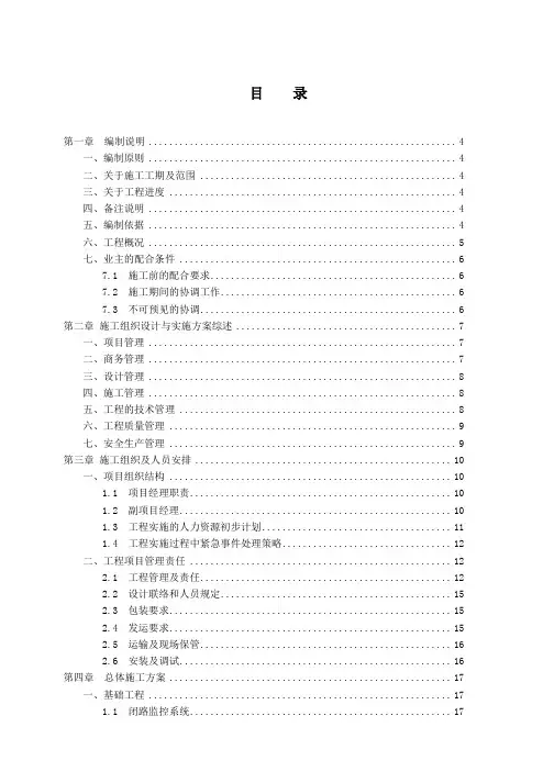 智能化系统工程施工组织设计方案