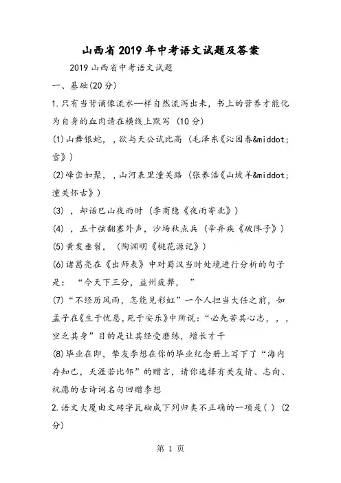 山西省中考语文试题及答案-精选教育文档