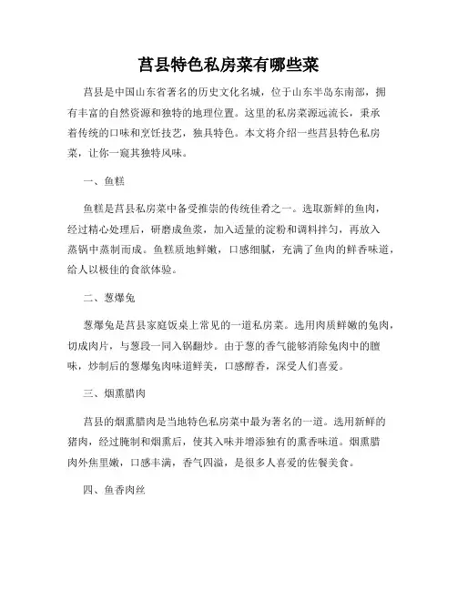 莒县特色私房菜有哪些菜