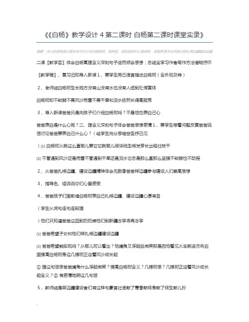 《白杨》教学设计4第二课时 白杨第二课时课堂实录