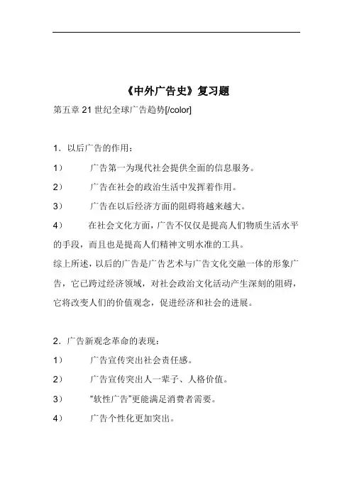 《中外广告史》复习题