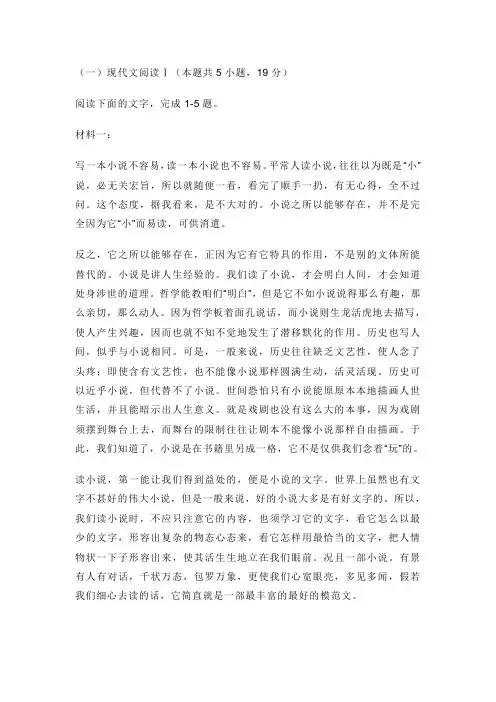 实用类文本怎样读小说阅读练习及答案
