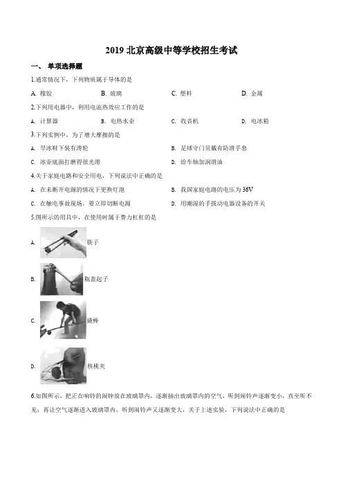 (完整版)2019北京中考物理试题(原卷)(最新整理)