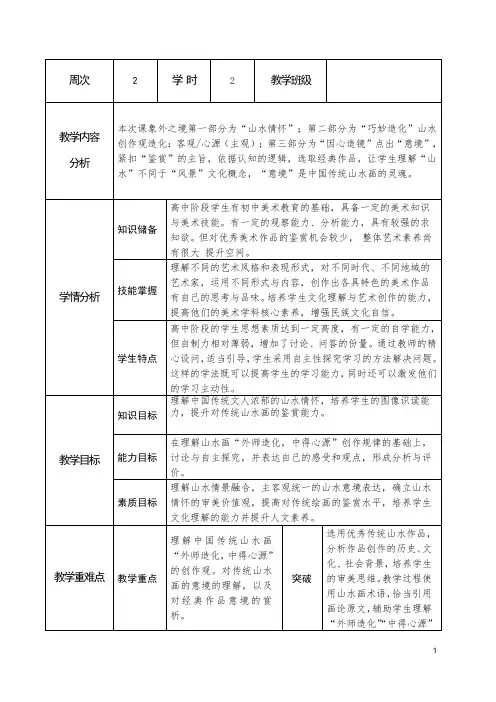 【教案】第3课+象外之境——中国传统山水画+教学设计高中美术人教版(2019)美术鉴赏