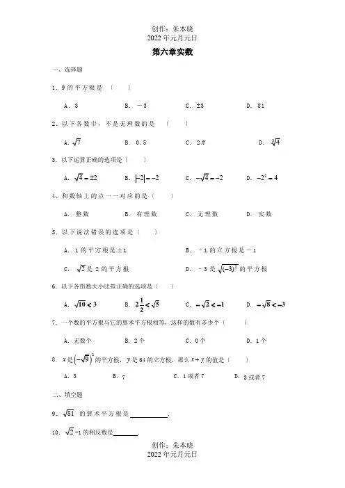 七年级数学下册第六章实数单元综合测试卷试题