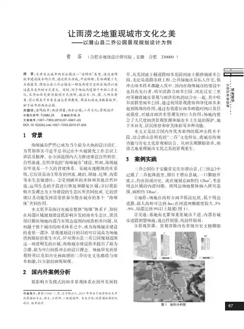 让雨涝之地重现城市文化之美——以潜山县二乔公园景观规划设计为例