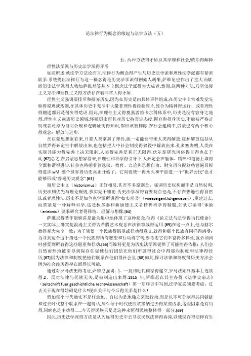 论法律行为概念的缘起与法学方法(五)