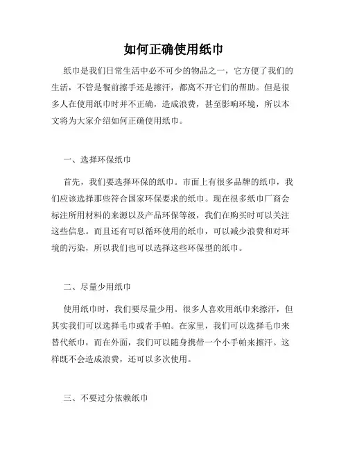 如何正确使用纸巾