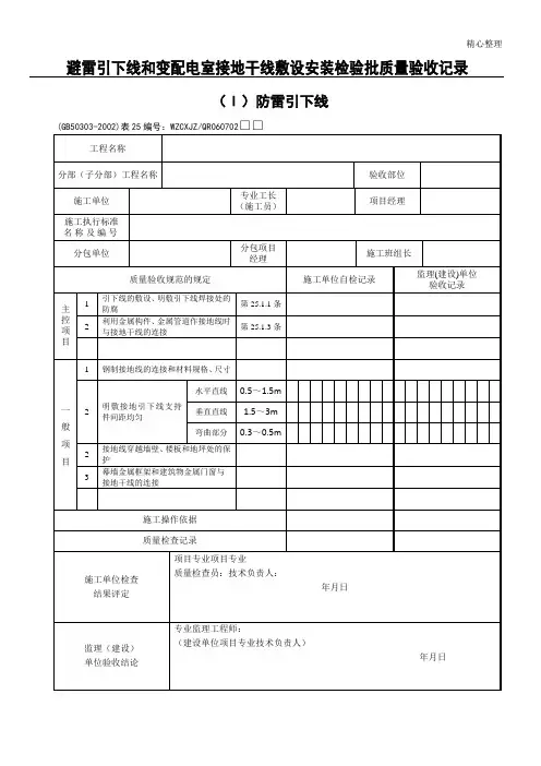GB50303-2002《建筑电气工程施工质量验收规范》检查用表