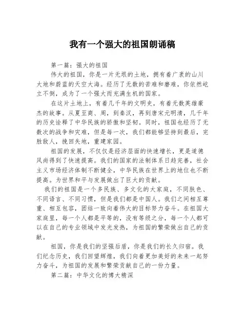 我有一个强大的祖国朗诵稿