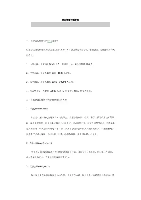 会议类型