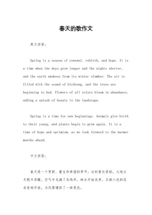 春天的歌作文
