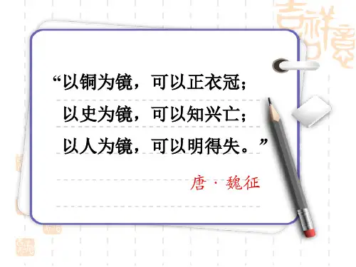 《邹忌讽齐王纳谏》优秀课件PPT