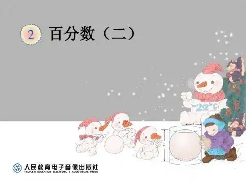 六年级上册成数ppt