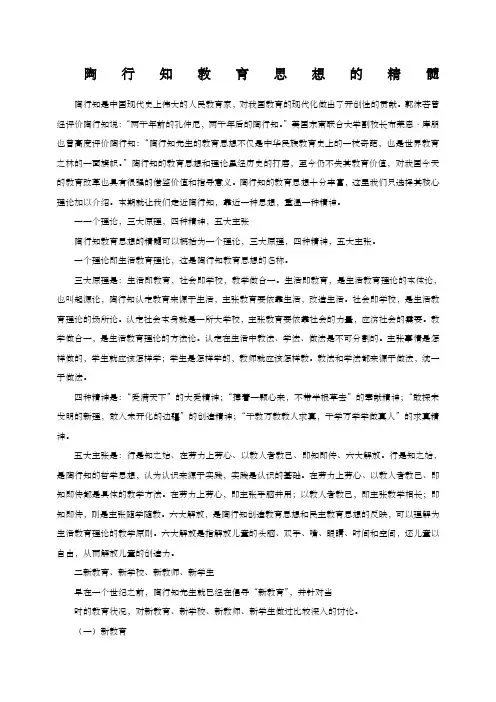 陶行知教育思想的精髓
