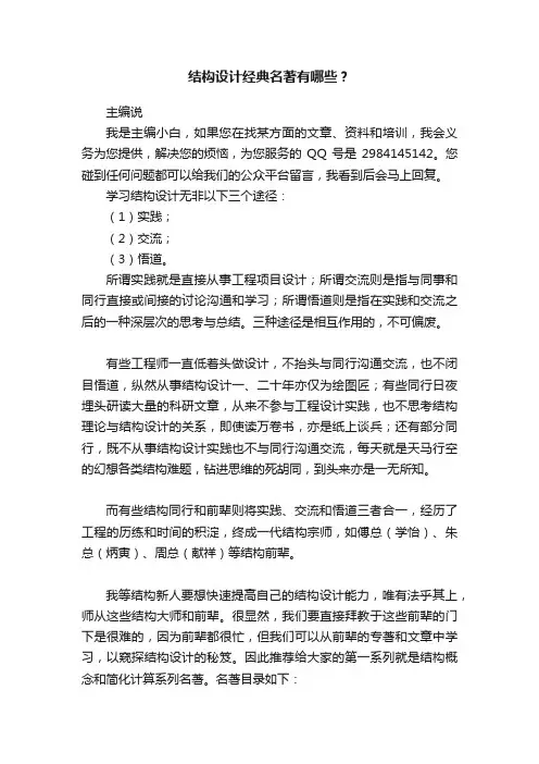 结构设计经典名著有哪些？