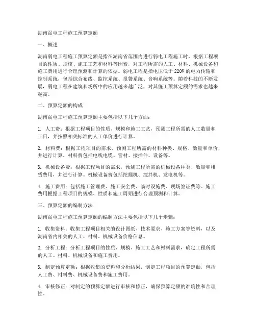 湖南弱电工程施工预算定额