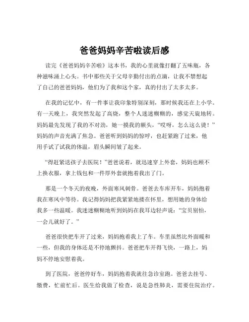 爸爸妈妈辛苦啦读后感