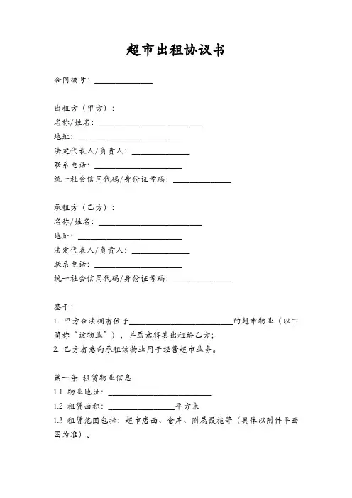 超市出租协议书