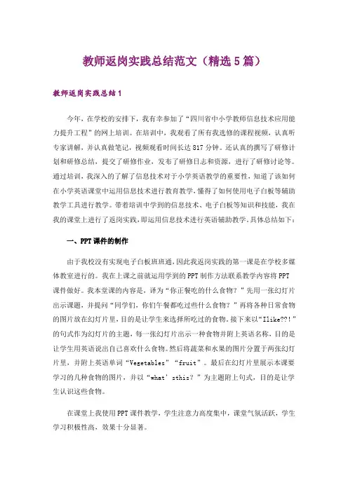 教师返岗实践总结范文(精选5篇)