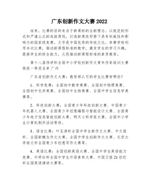 广东创新作文大赛2022