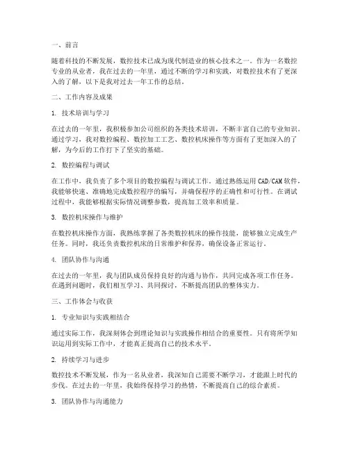 数控专业工作总结范文