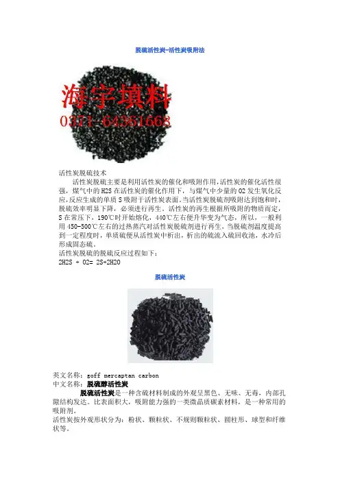 脱硫活性炭