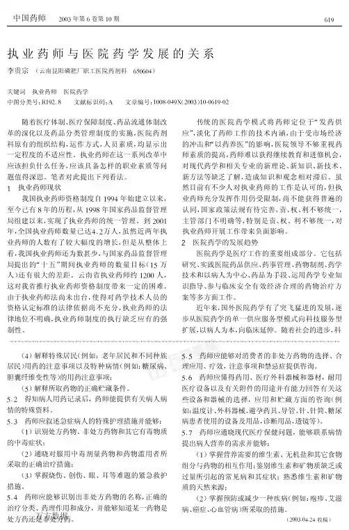 执业药师与医院药学发展的关系