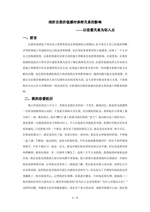 积极心理学课程论文3000字