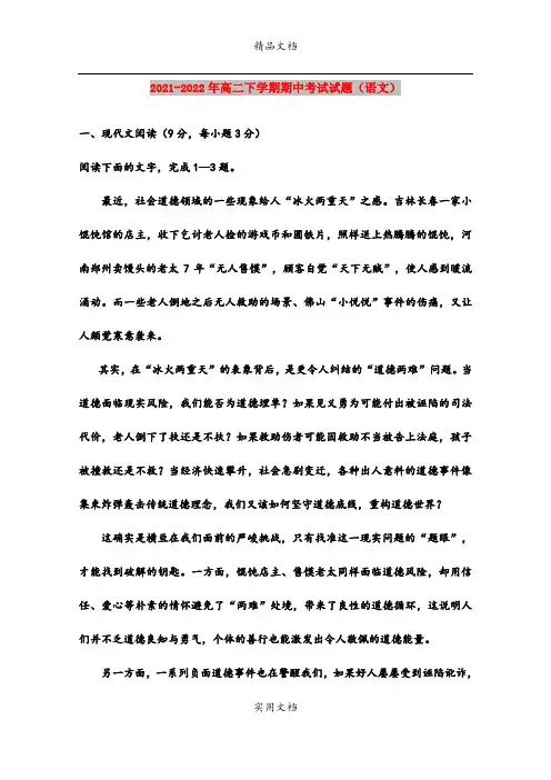 2021-2022年高二下学期期中考试试题(语文)