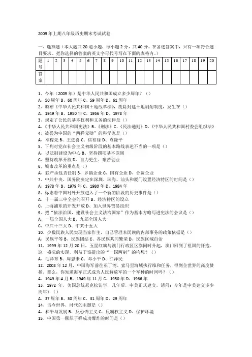 2009年上期八年级历史期末考试试卷