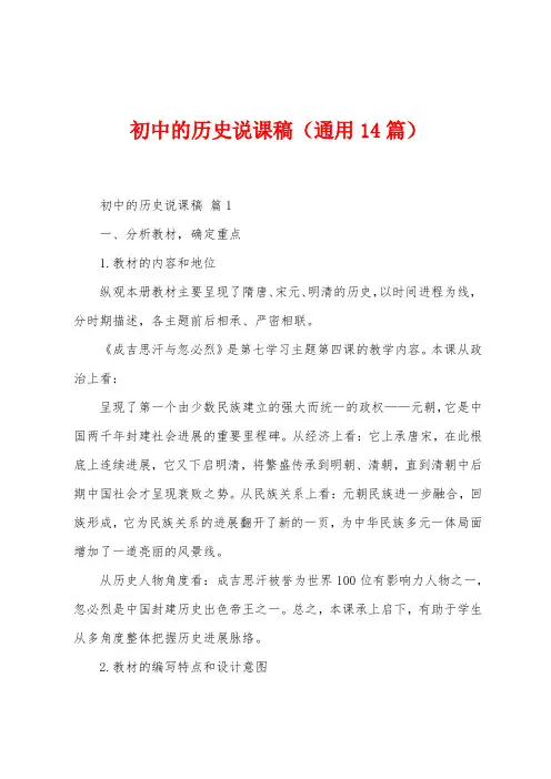 初中的历史说课稿(14篇)