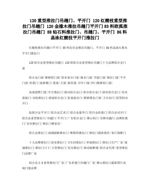 120重型推拉门吊趟门、平开门120红酸枝重型推拉门吊趟门