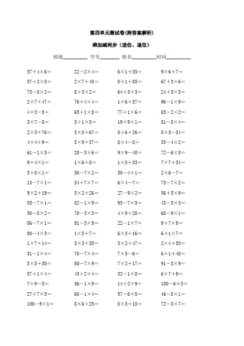 【三套试卷】【苏教版】小学二年级数学上册第四单元教材检测题附答案