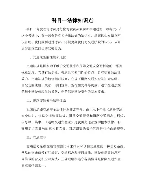 科目一法律知识点